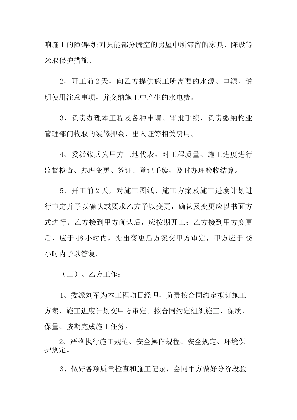 房子装修合同范本_第3页