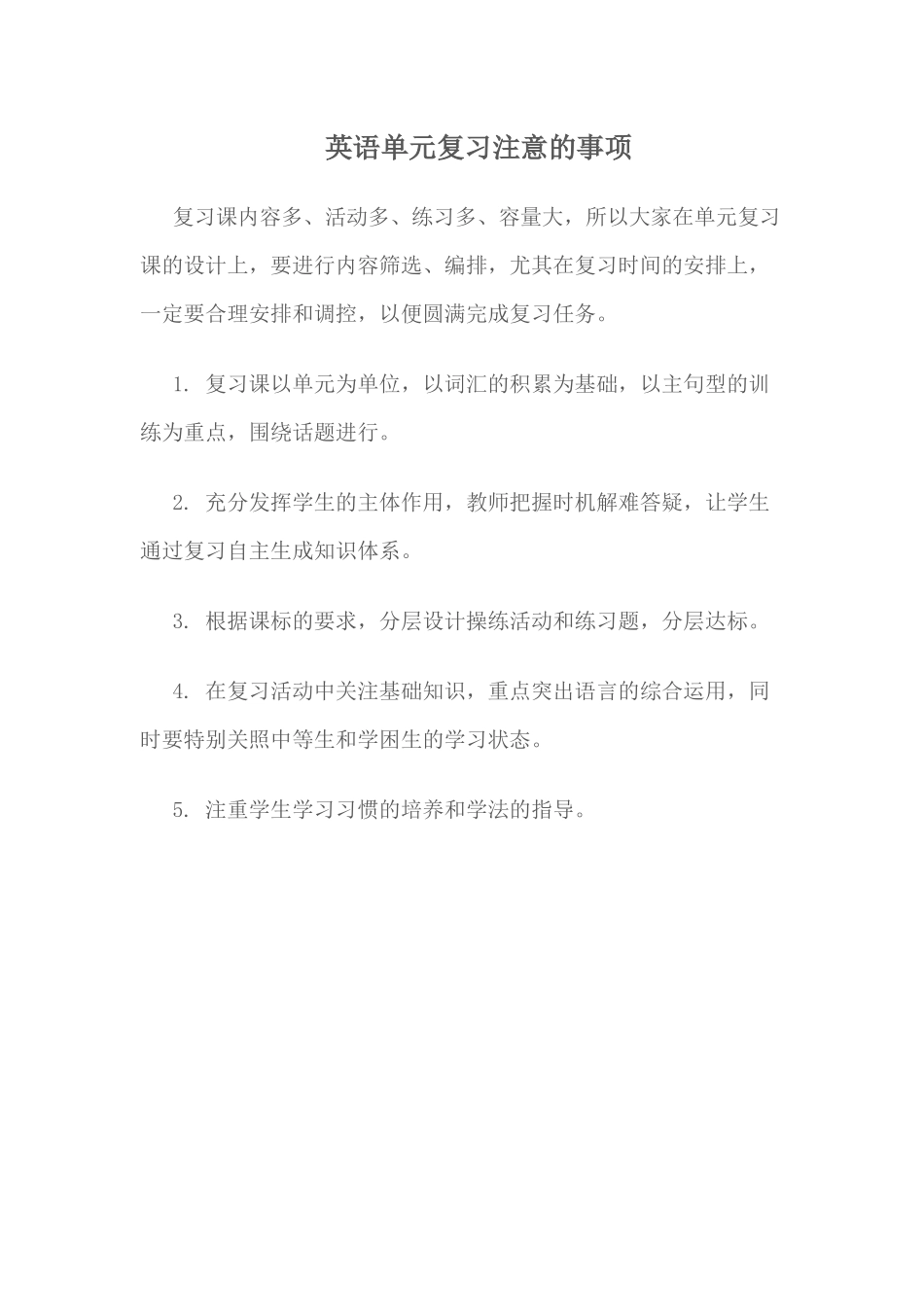 英语单元复习注意的事项_第1页