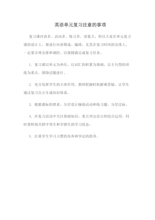 英语单元复习注意的事项