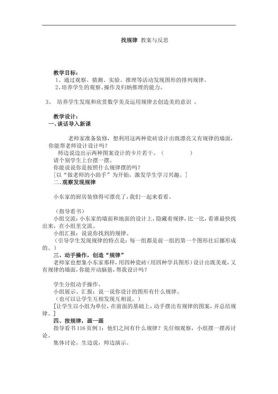 找规律教案与反思_第1页