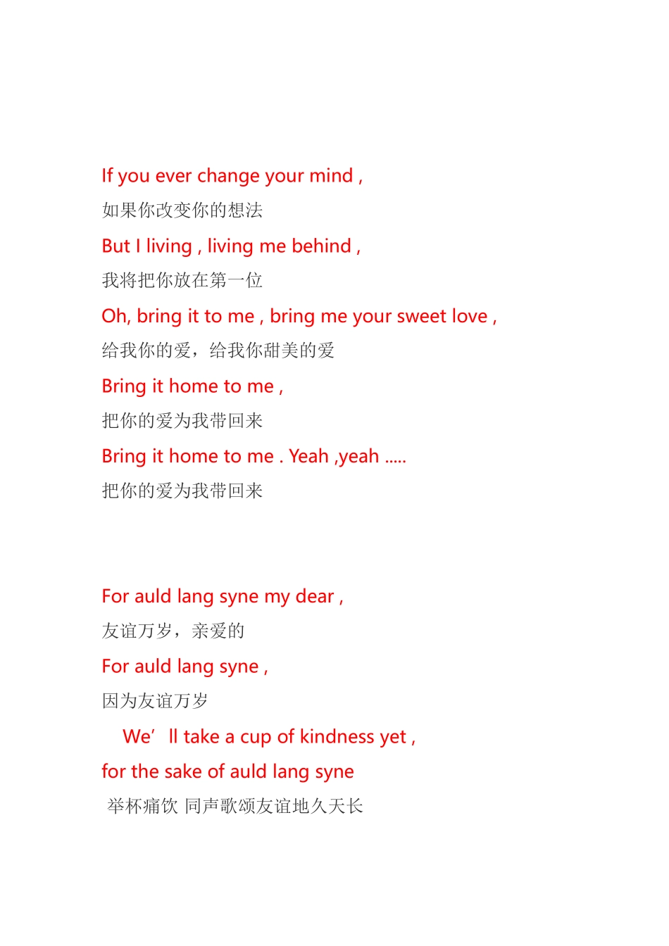 友谊地久天长歌词_第3页