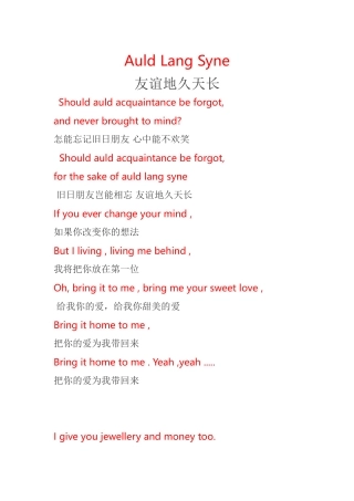 友谊地久天长歌词