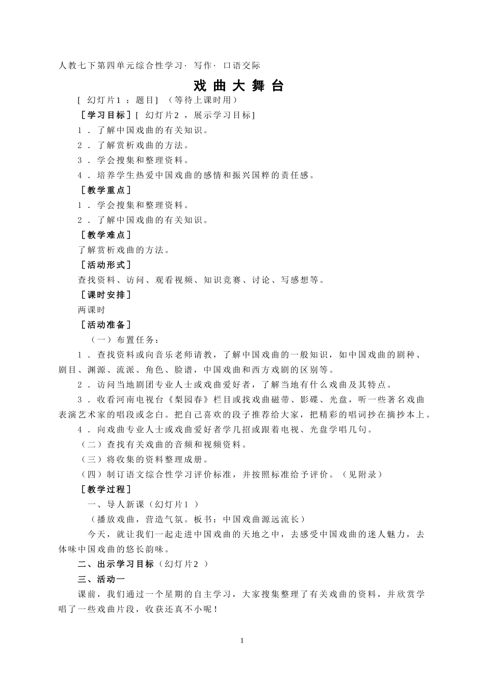 戏曲大舞台教案设计_第1页