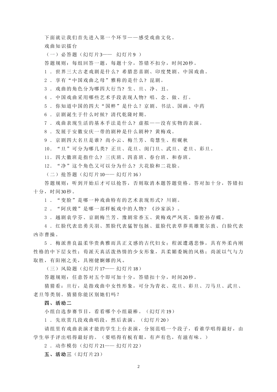 戏曲大舞台教案设计_第2页