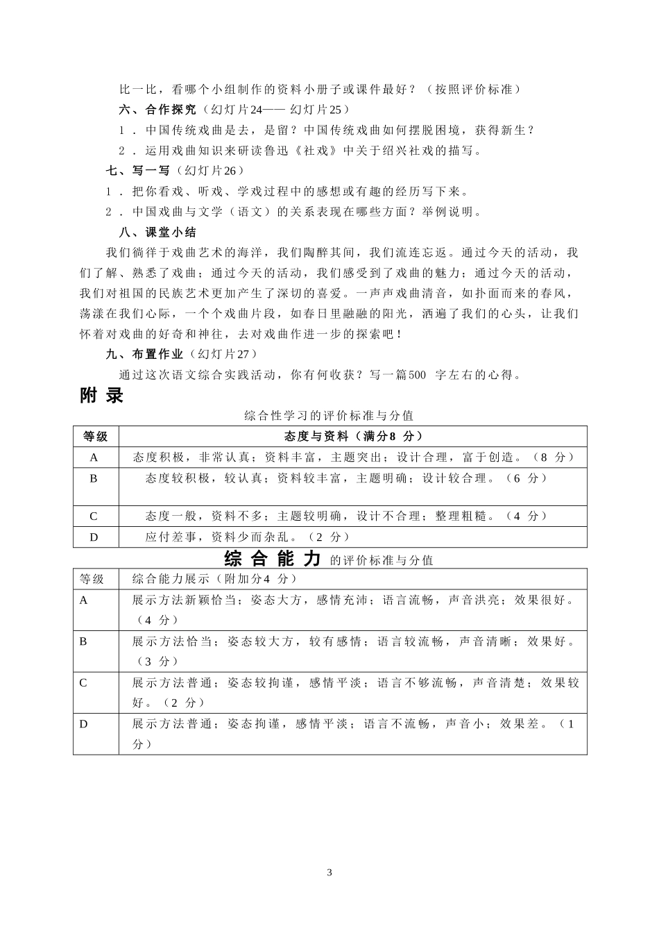 戏曲大舞台教案设计_第3页