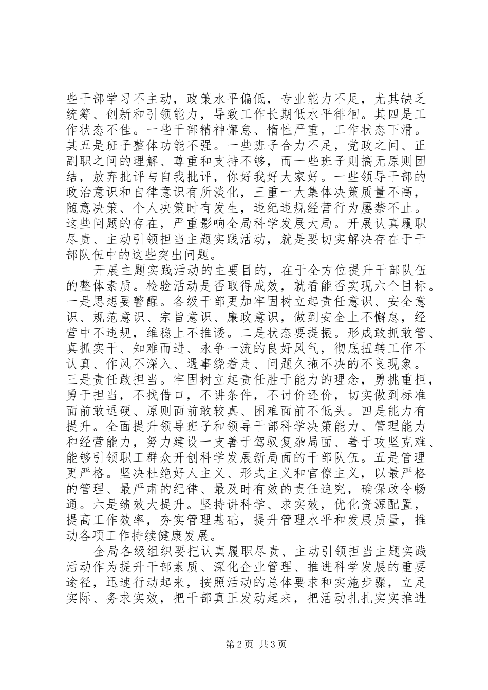 铁路系统开展“认真履职尽责、主动引领担当”活动心得体会_第2页