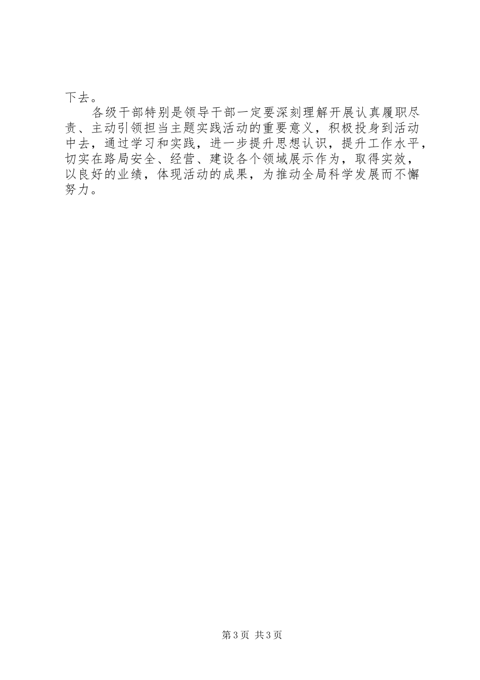 铁路系统开展“认真履职尽责、主动引领担当”活动心得体会_第3页