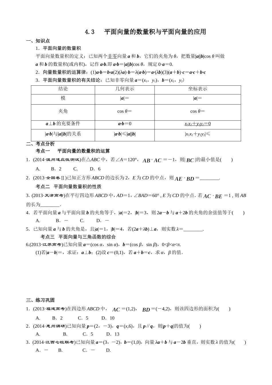 平面向量的数量积与平面向量的应用_第1页