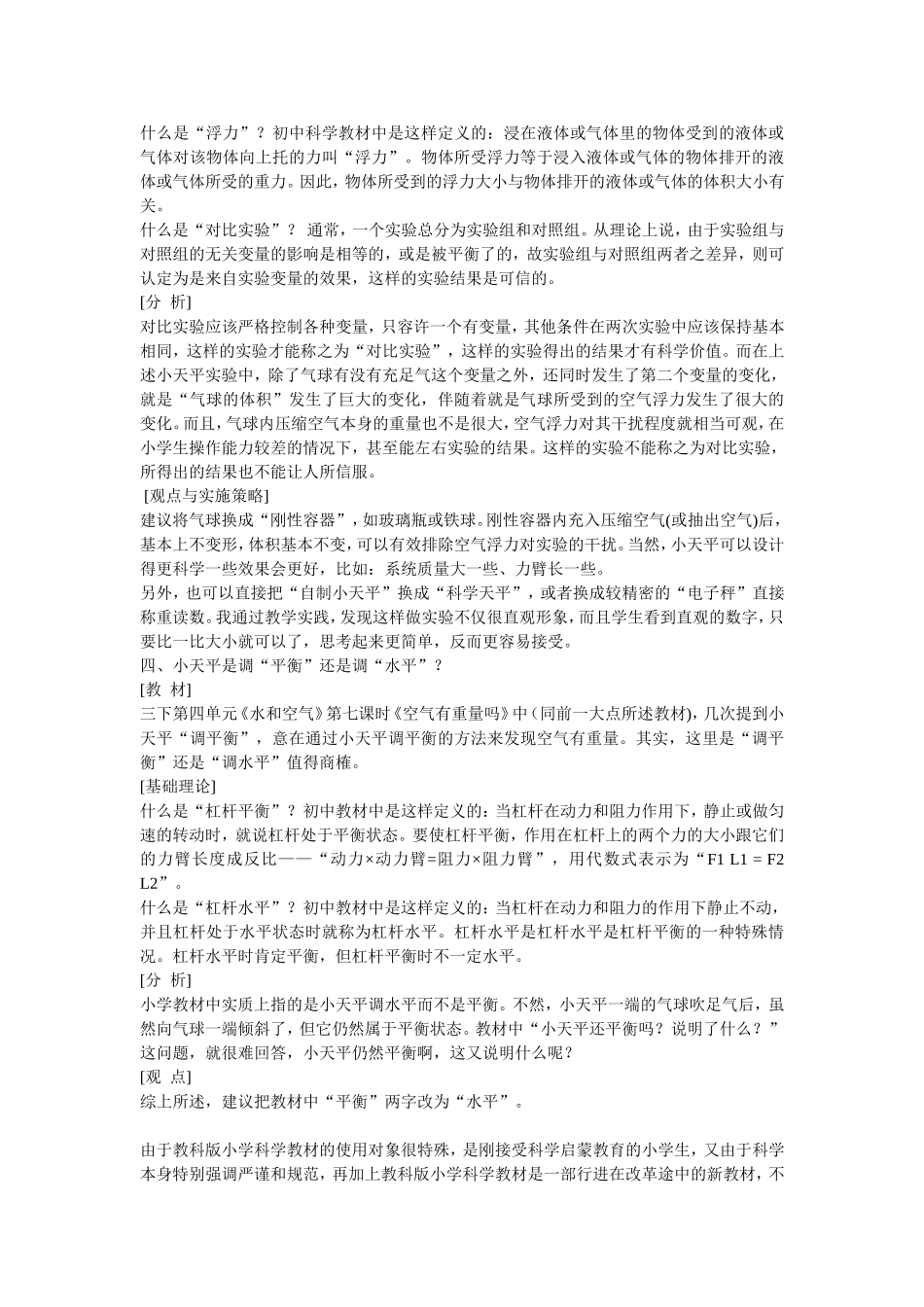试论教科版小学科学教材中几处有争议的问题_第3页