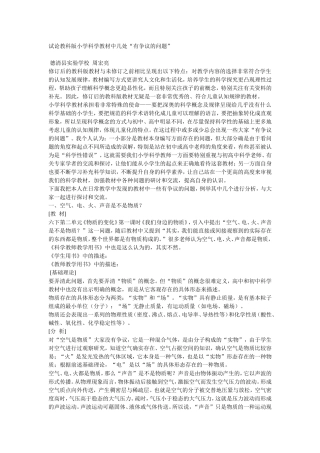 试论教科版小学科学教材中几处有争议的问题