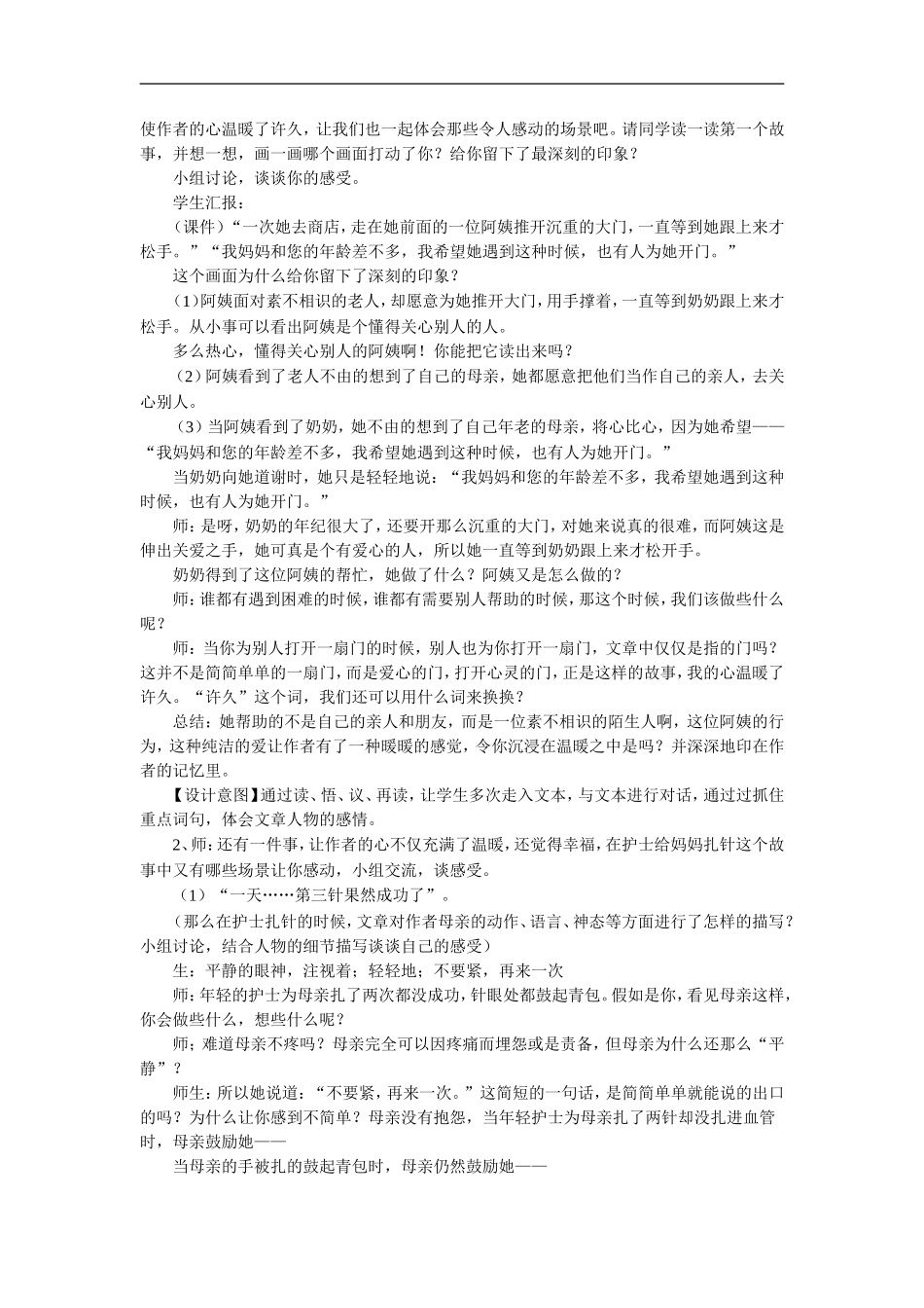 《将心比心》教学设计3_第2页