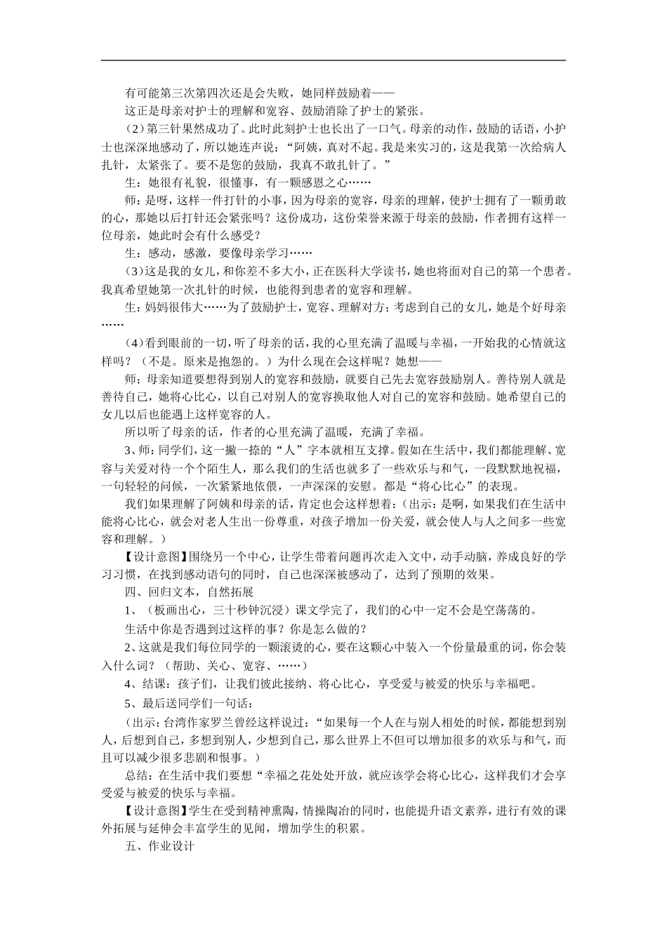 《将心比心》教学设计3_第3页