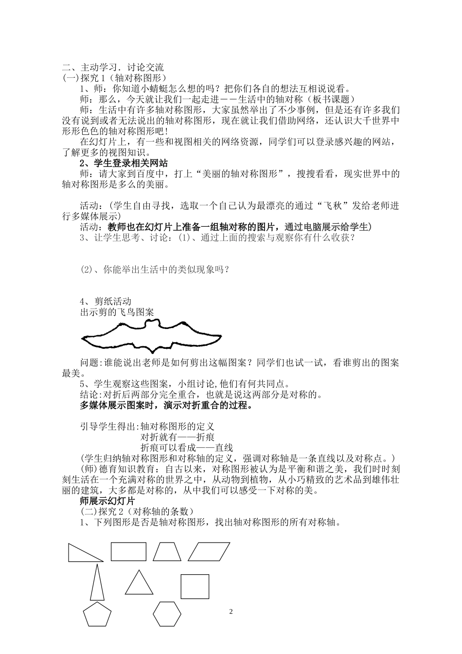 轴对称与轴对称图形教案_第2页