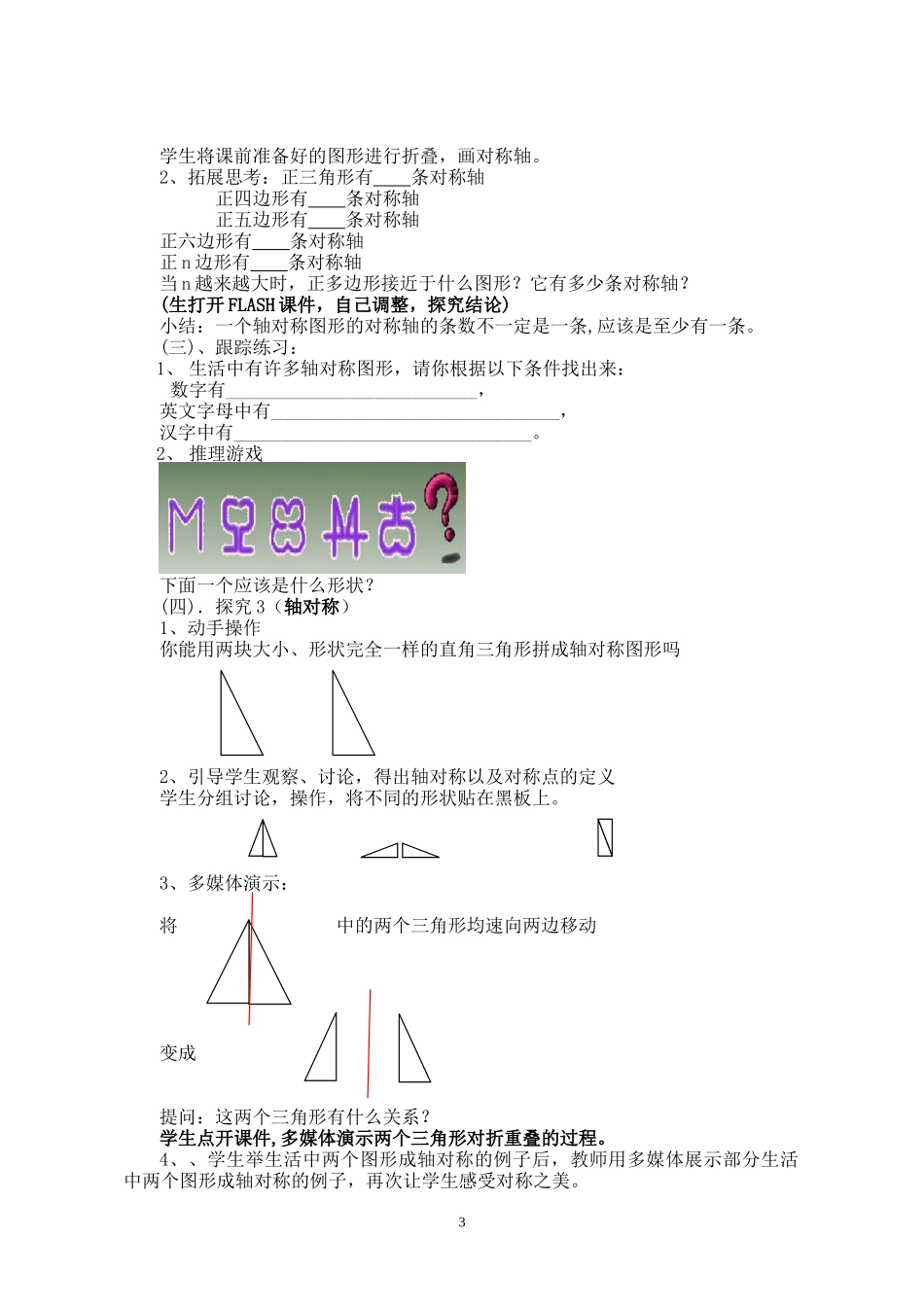 轴对称与轴对称图形教案_第3页