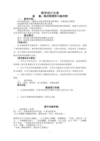 轴对称与轴对称图形教案