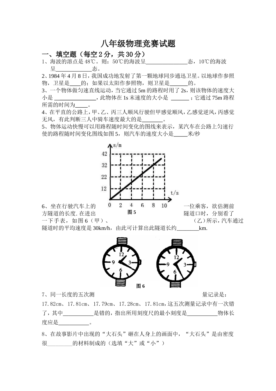 八年级1.2.3章试题_第1页