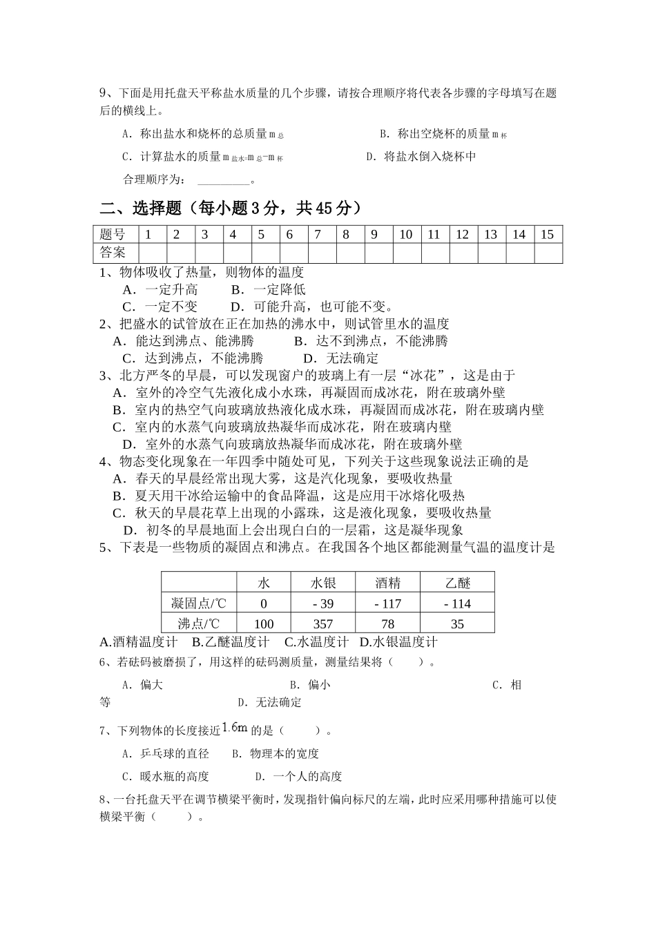 八年级1.2.3章试题_第2页