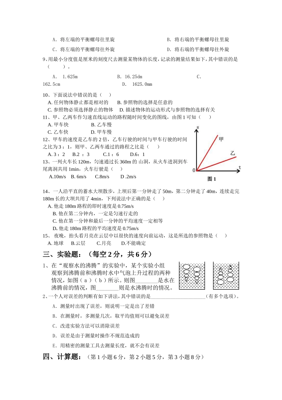 八年级1.2.3章试题_第3页