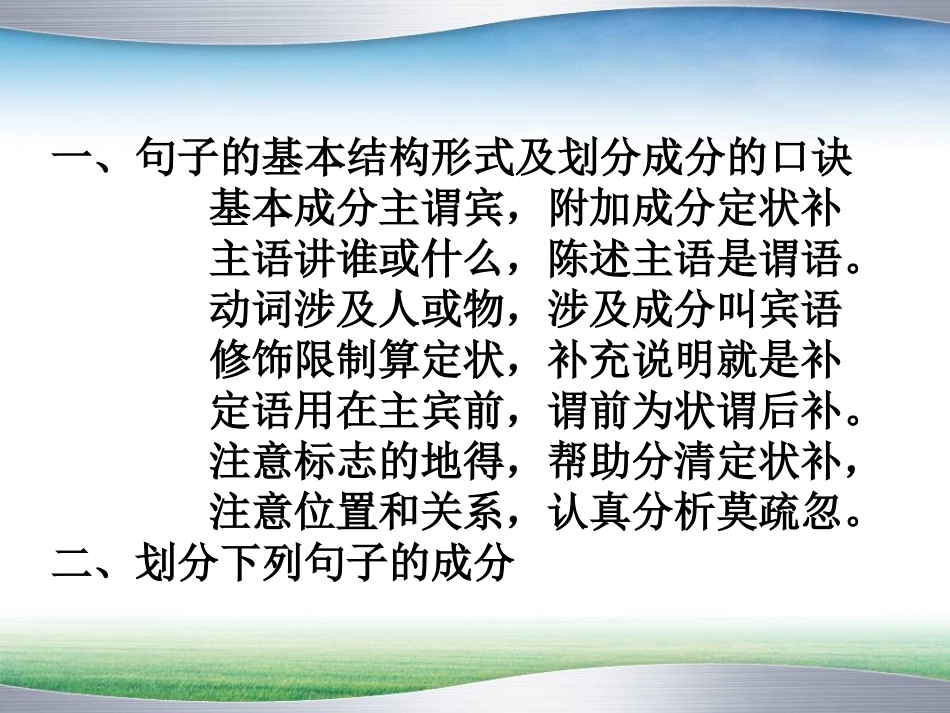 句子成分的划分_第2页
