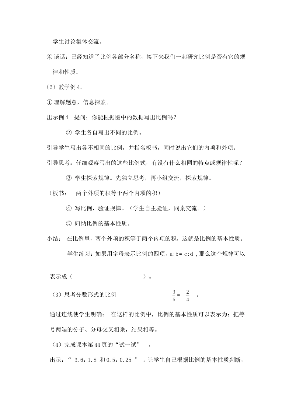 比例的基本性质_第2页