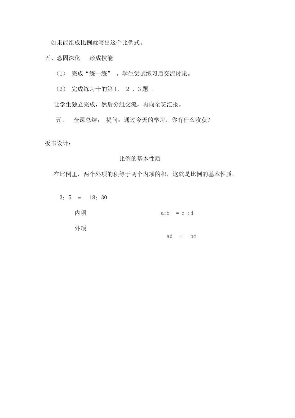 比例的基本性质_第3页