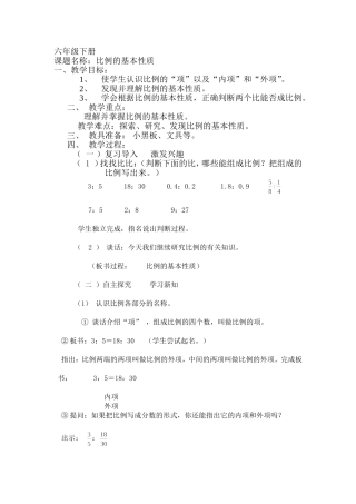 比例的基本性质