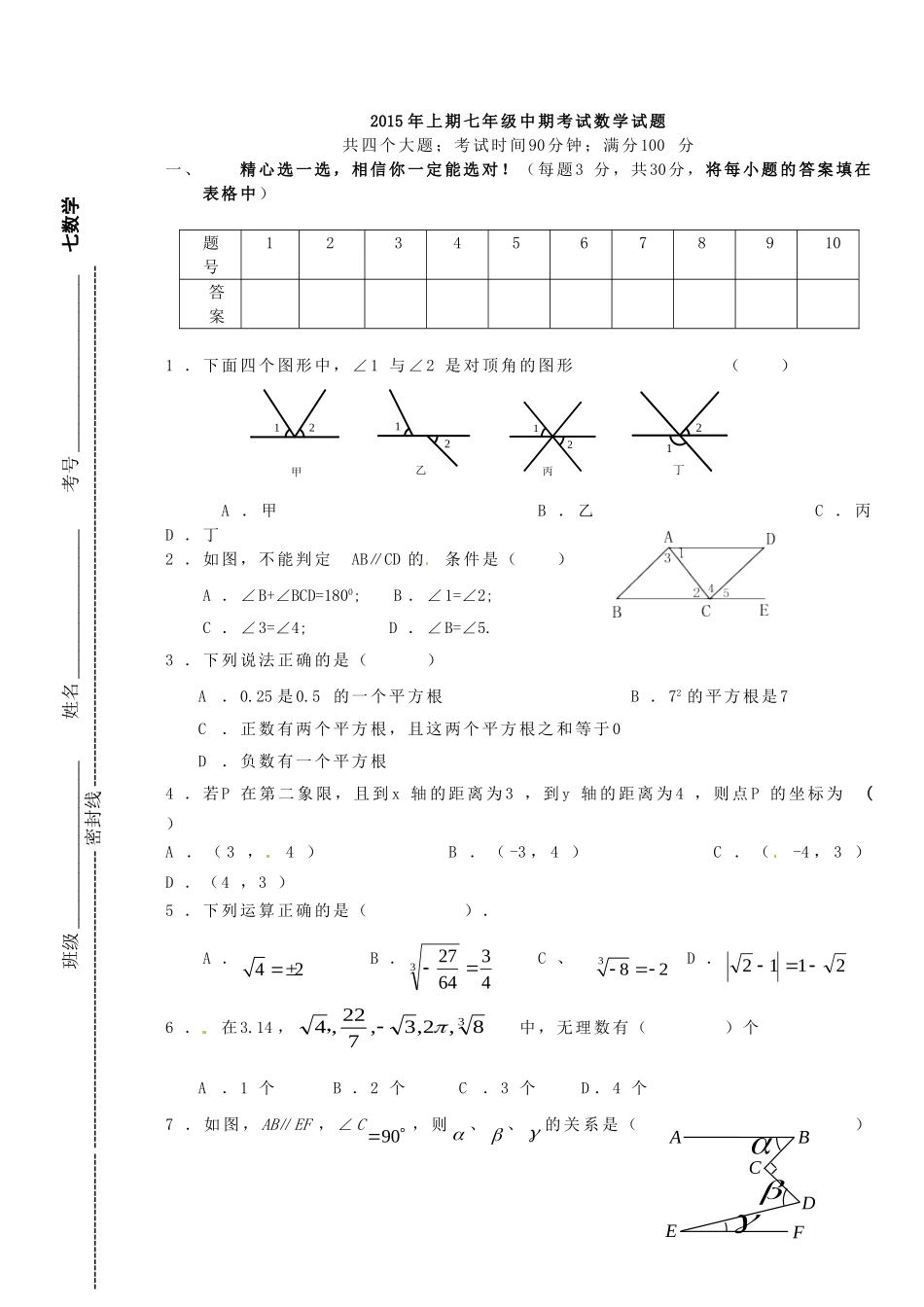 2015年上期七年级中期考试数学试题.ppt_第1页