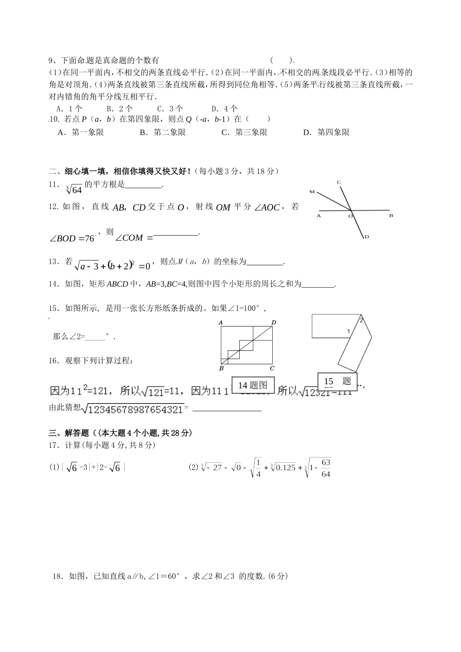 2015年上期七年级中期考试数学试题.ppt_第3页