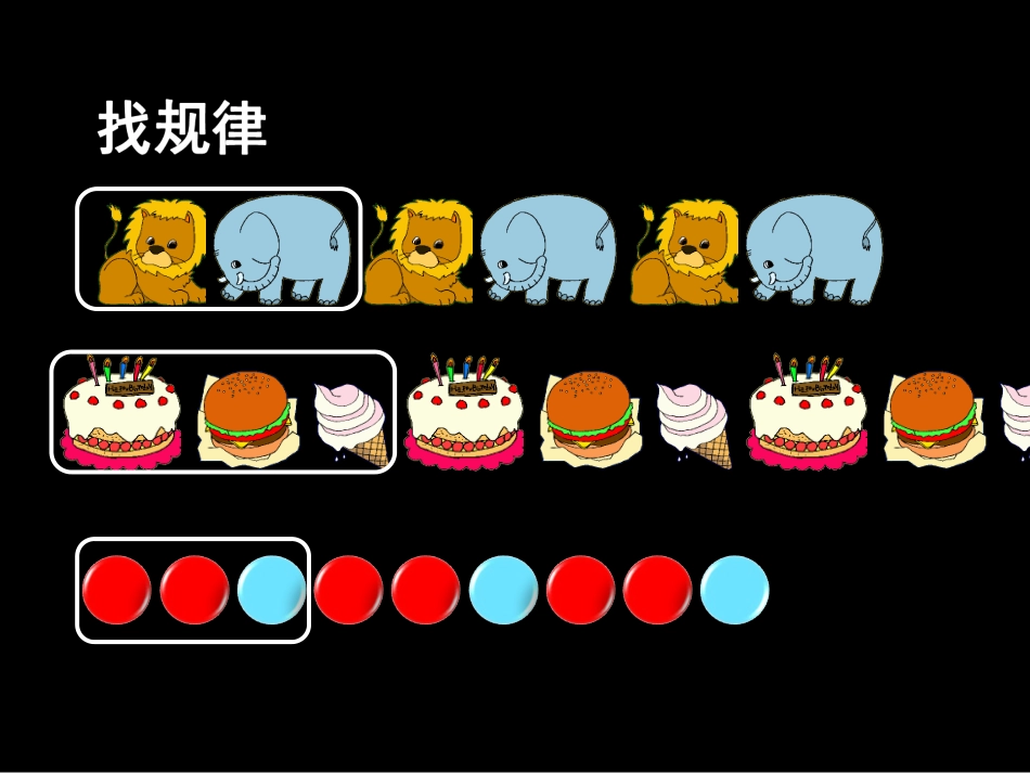 一下找规律（刘老师改）_第3页