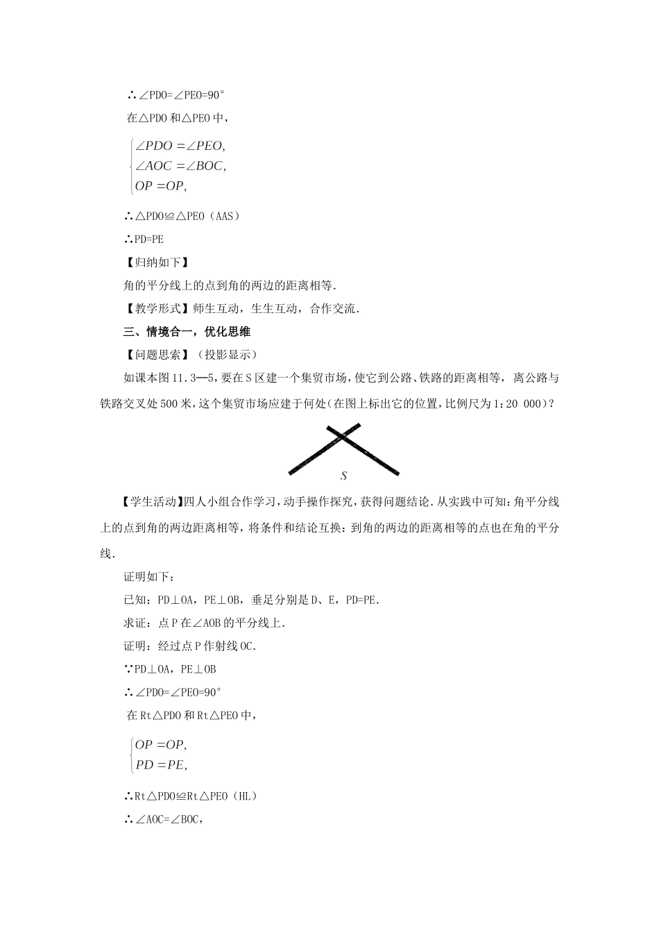 角的平分线的性质-(5)_第3页