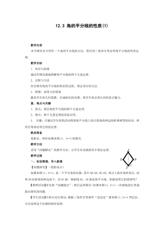 角的平分线的性质-(5)