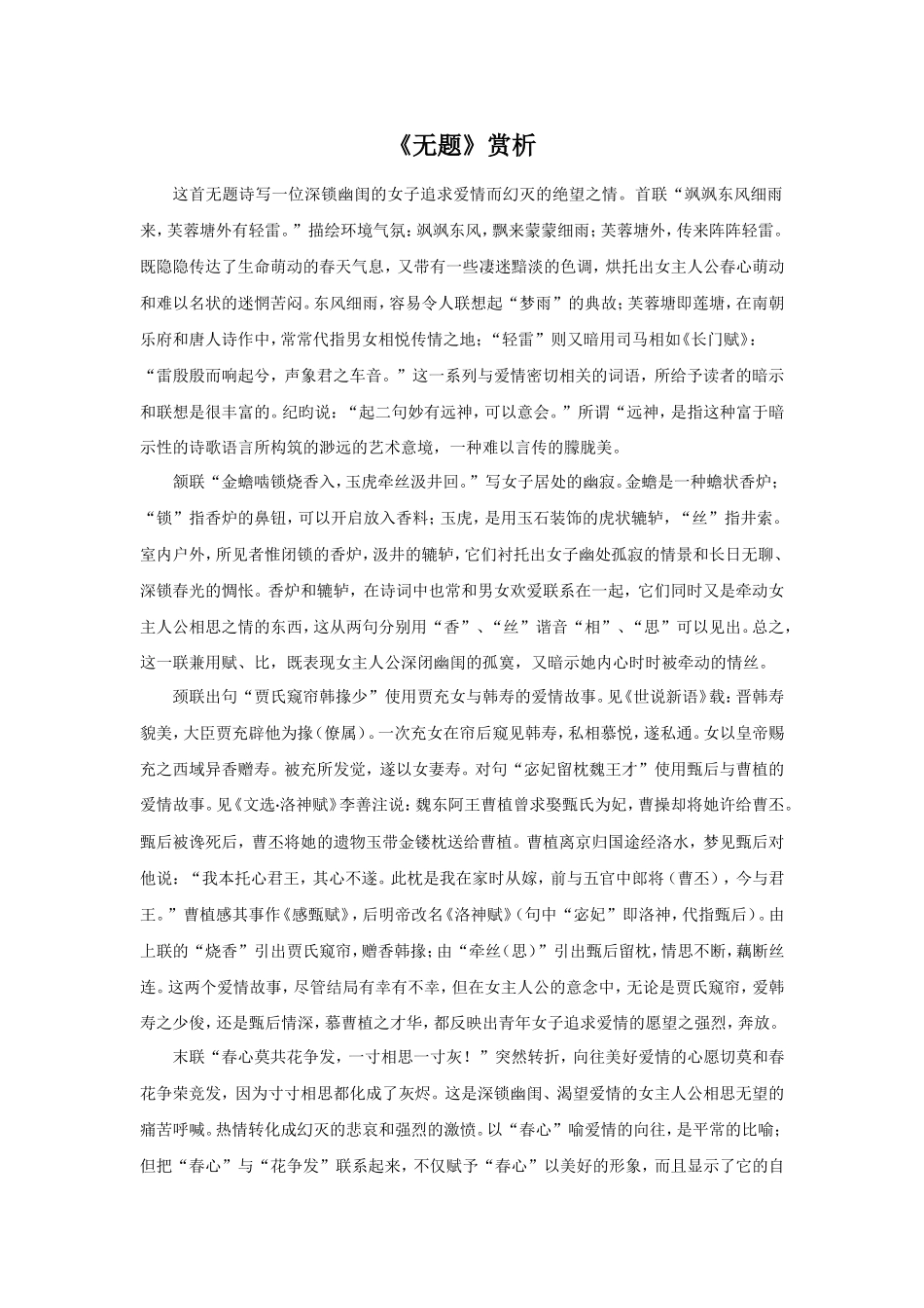 《无题》赏析_第1页
