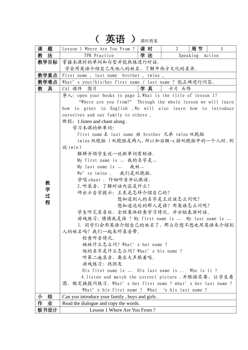 五年上课时教案。doc_第1页