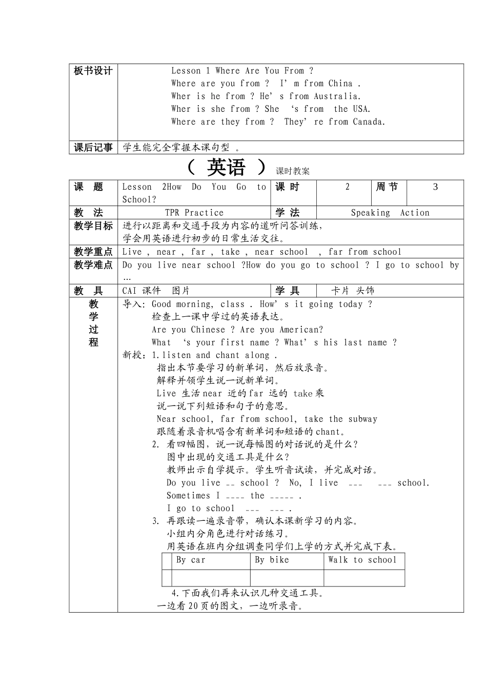 五年上课时教案。doc_第3页