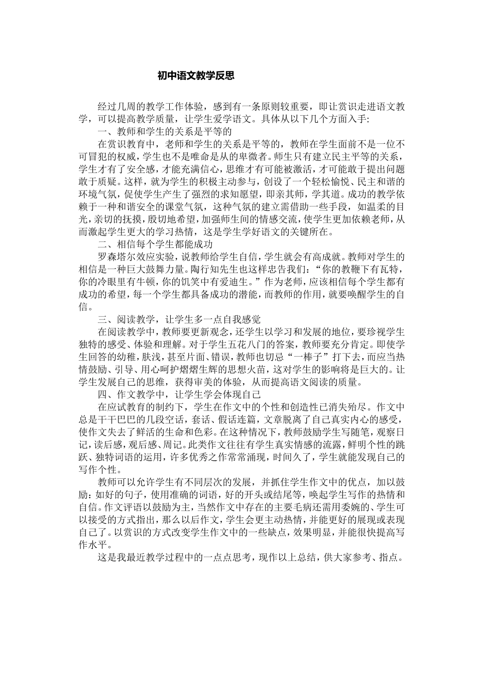 初中语文教学反思_第1页