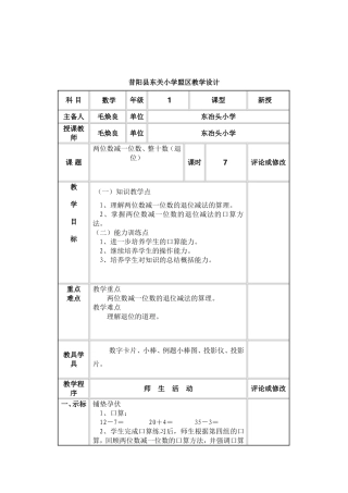 两位数减一位数整十数(退位)