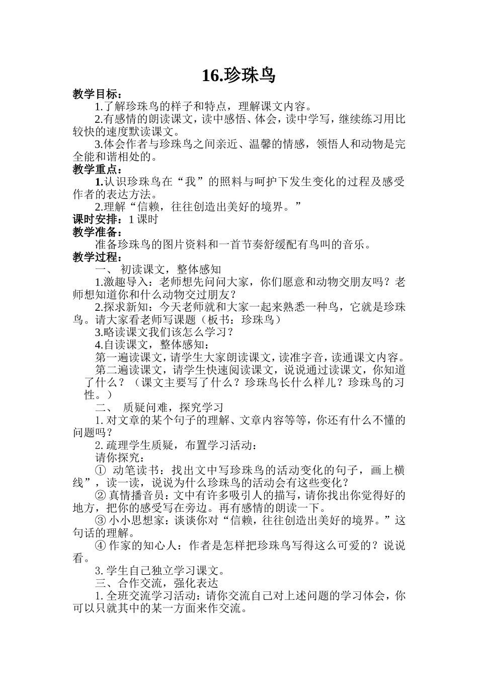 珍珠鸟教案设计_第1页