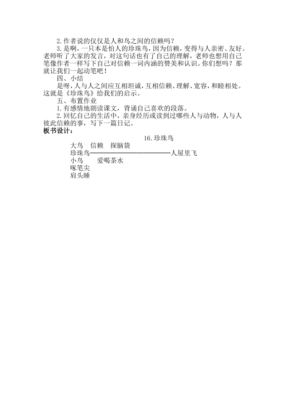 珍珠鸟教案设计_第2页