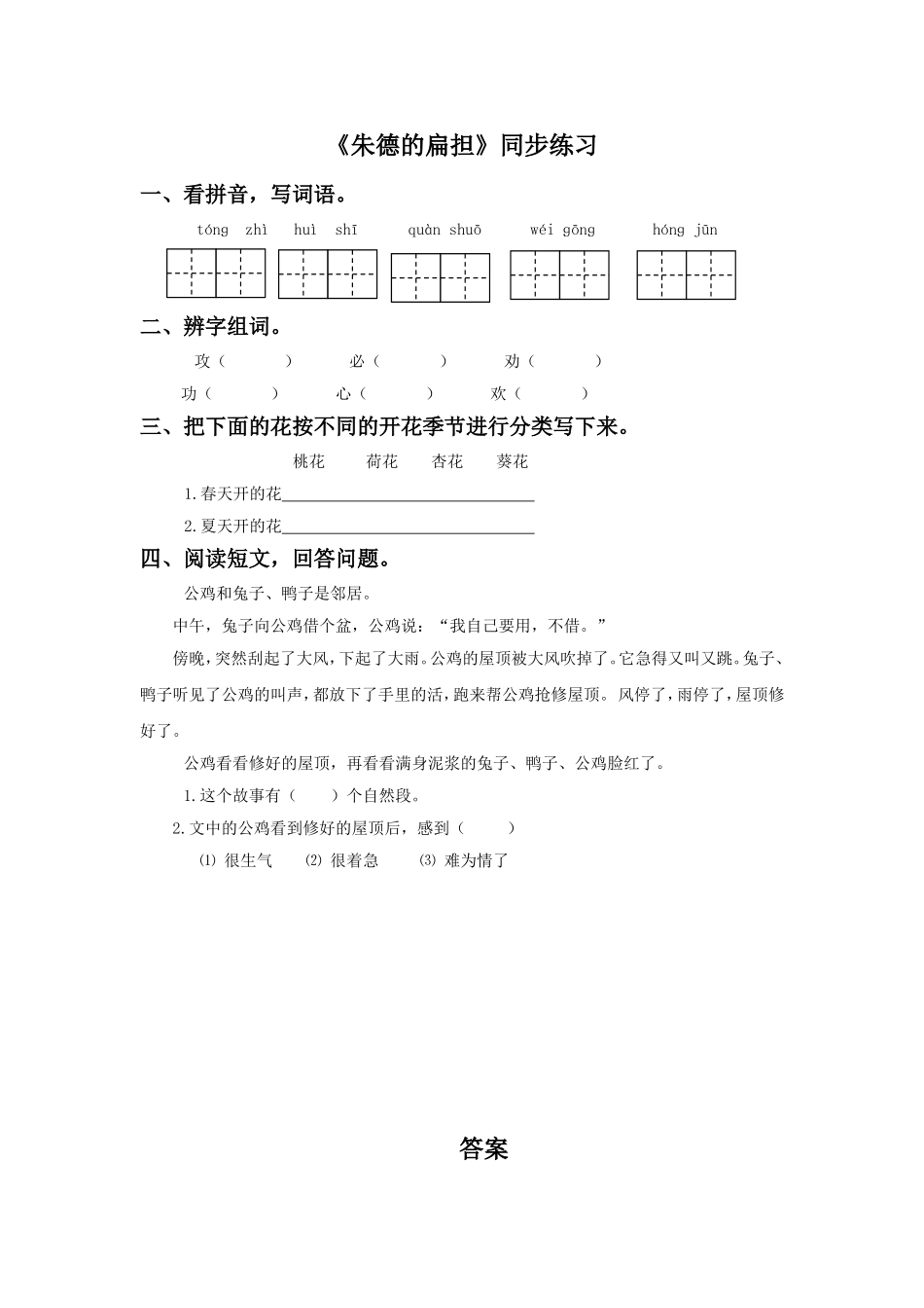 《朱德的扁担》同步练习3_第1页