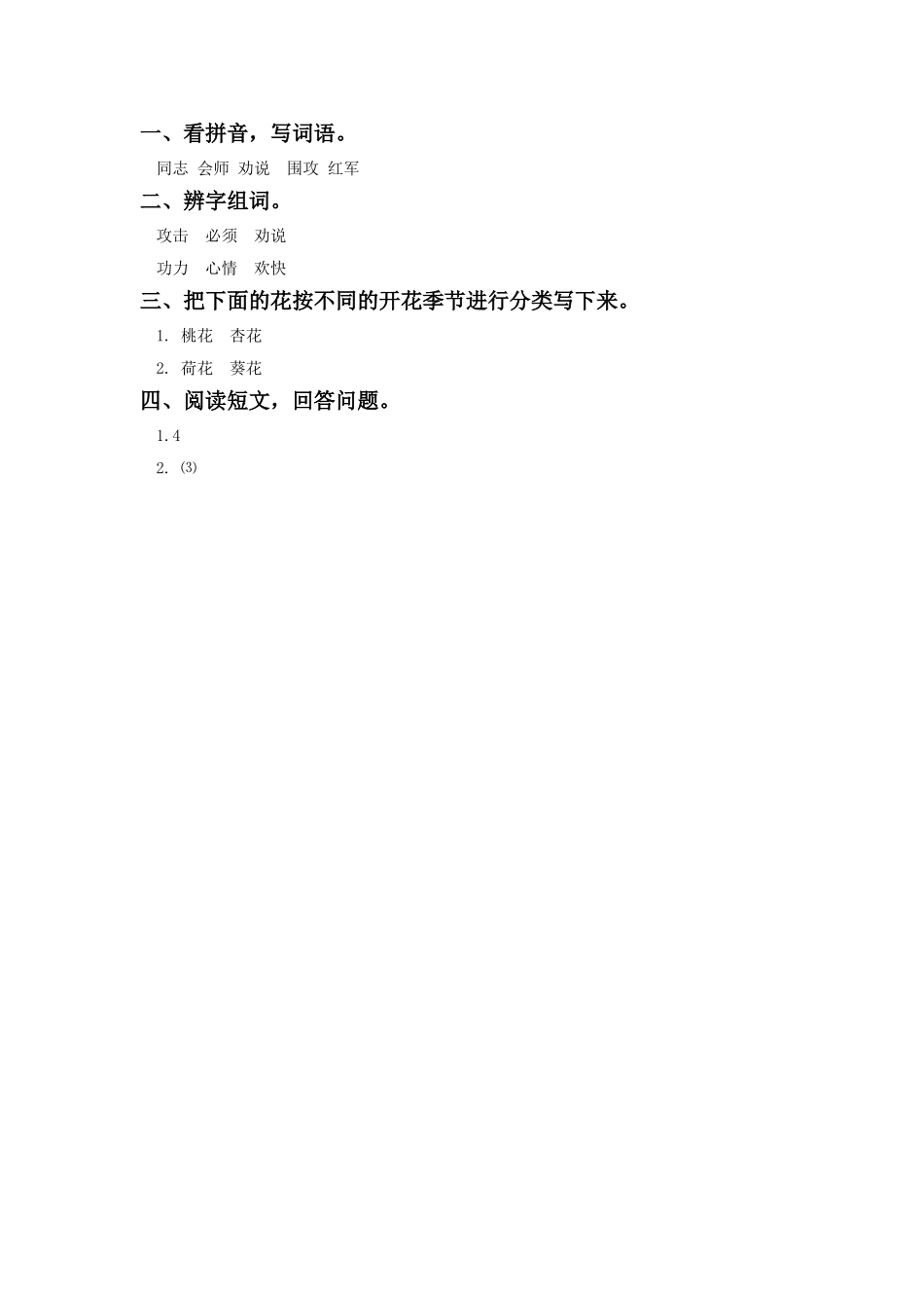 《朱德的扁担》同步练习3_第2页
