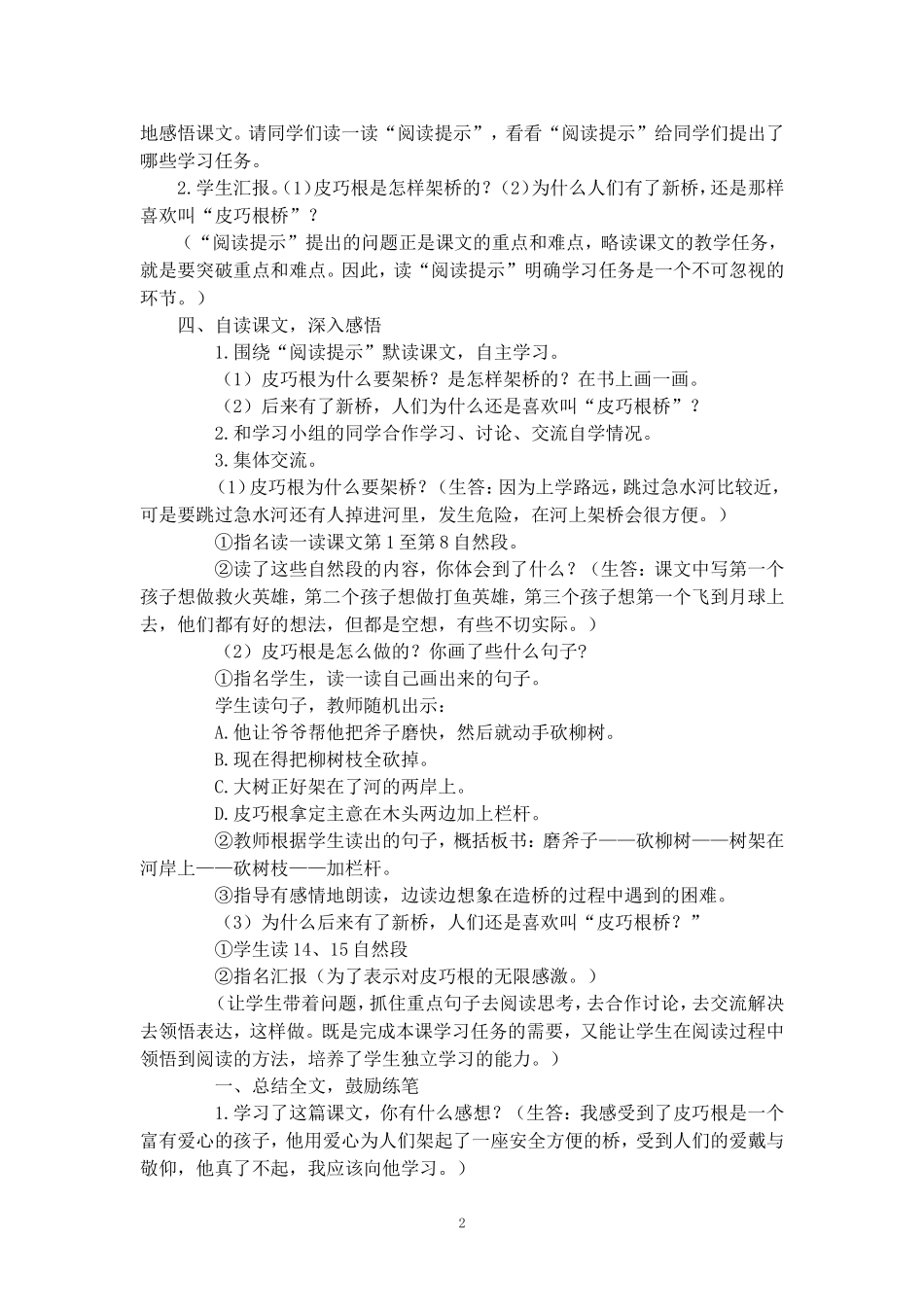 2017-2018学年语文四年级上册20.皮巧根桥(2)(语文S版)_第2页