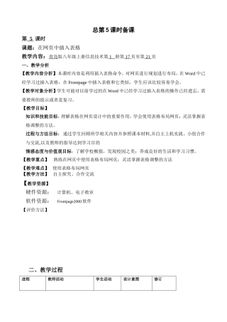 在网页中插入表格