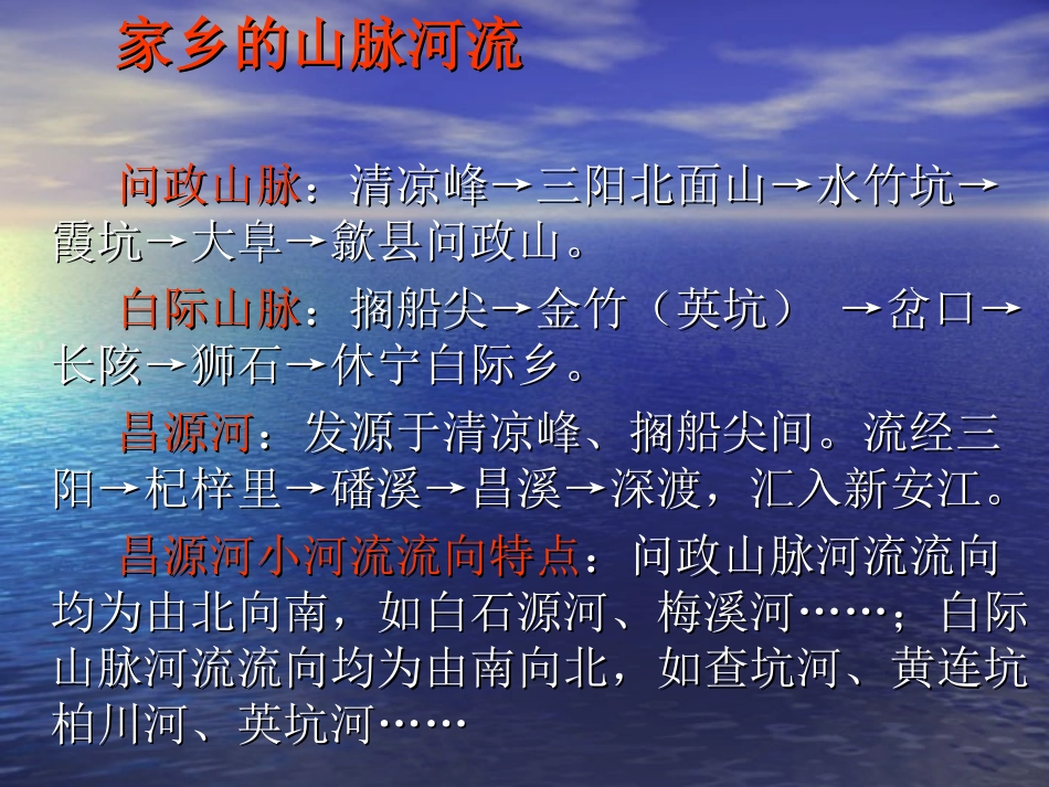 家乡山水与地名_第2页