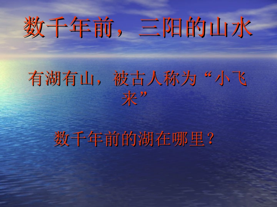 家乡山水与地名_第3页
