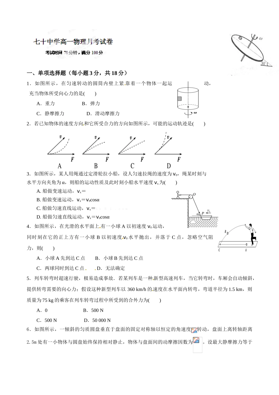 2015年高一物理下学期第一次月考试题及答案_第1页