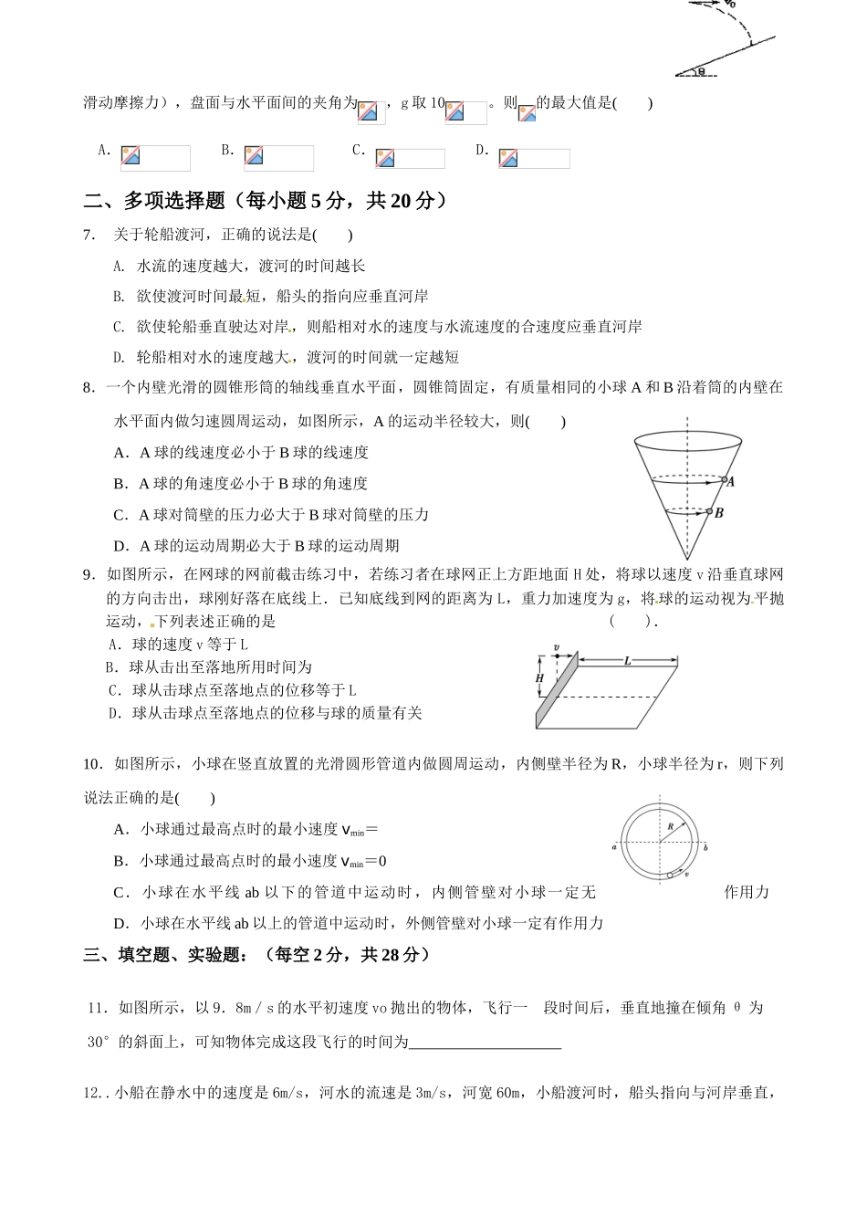 2015年高一物理下学期第一次月考试题及答案_第2页