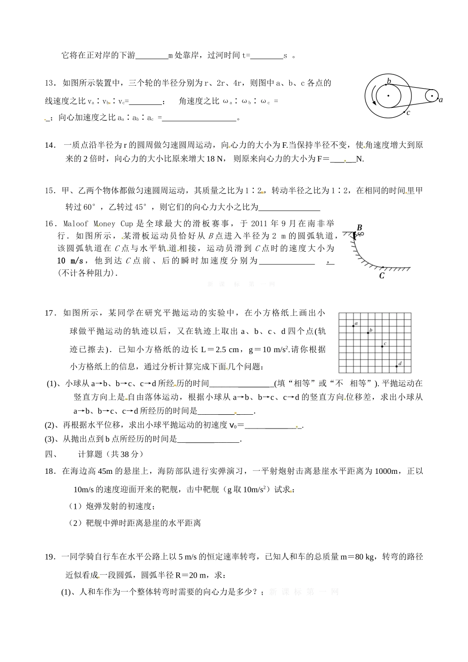 2015年高一物理下学期第一次月考试题及答案_第3页
