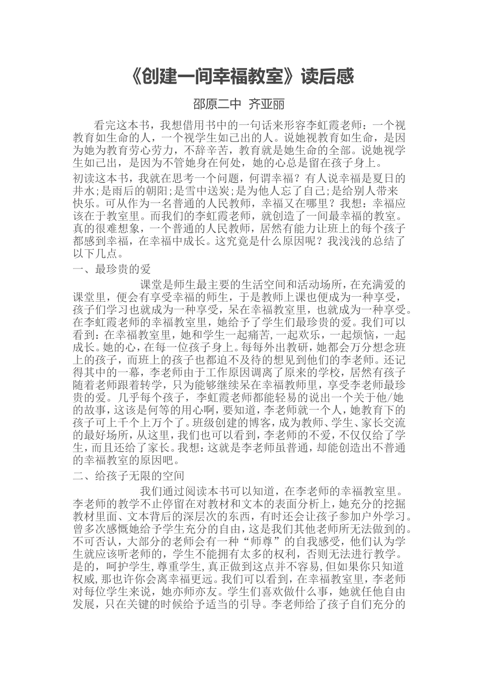 创建一间幸福教室_第1页