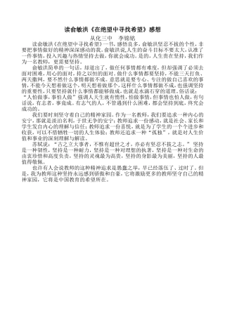 读俞敏洪《在绝望中寻找希望》感想