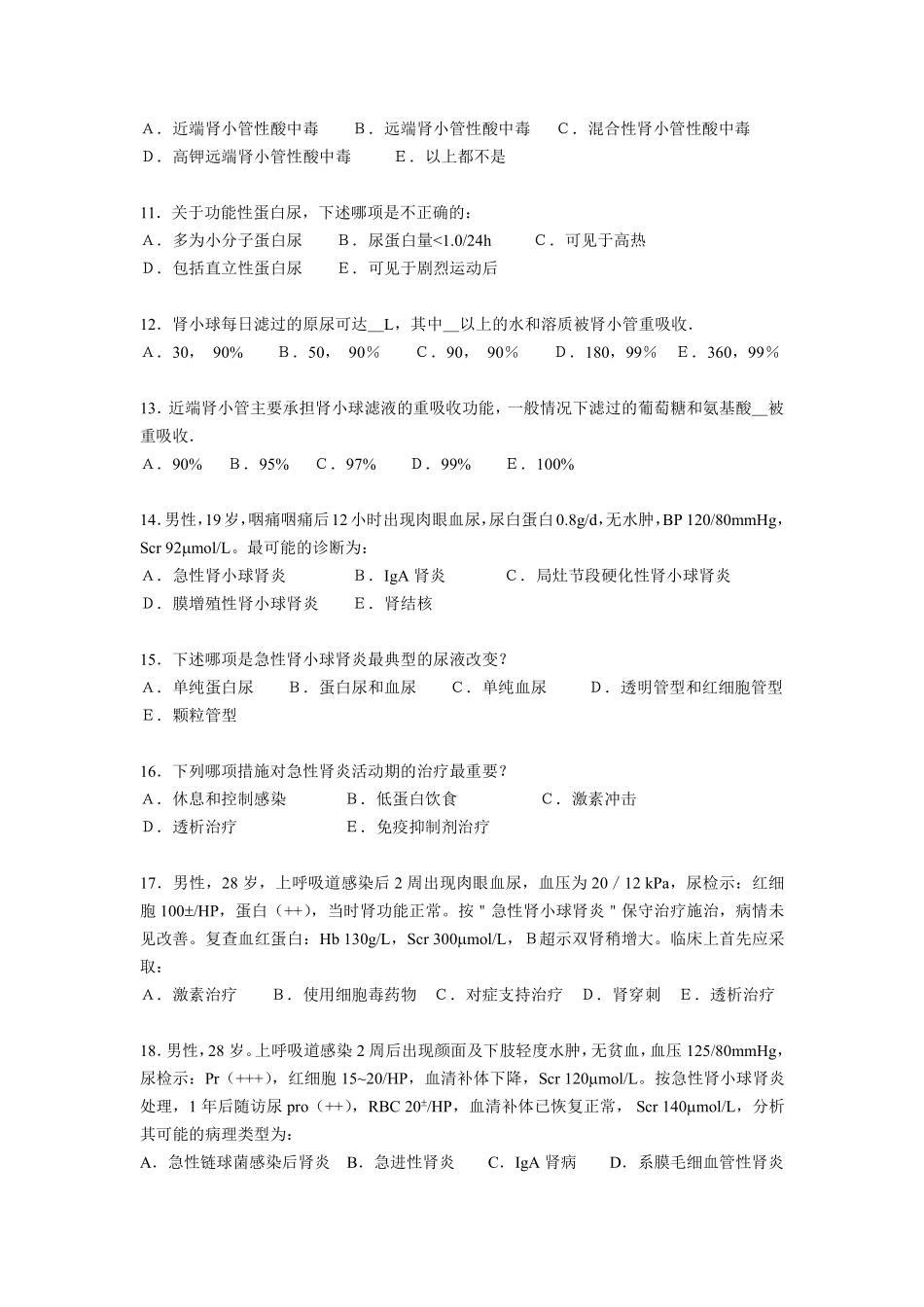 本科临床五年制——泌尿内科试题_第2页